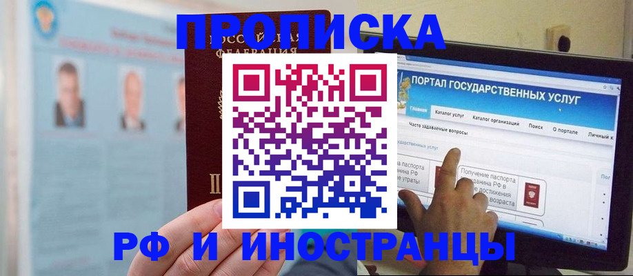 временная регистрация надежно в Слободской